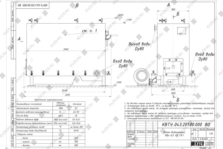 Чертеж котла КВр 0.5