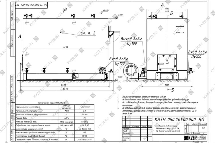 Чертеж котла КВр 1.0